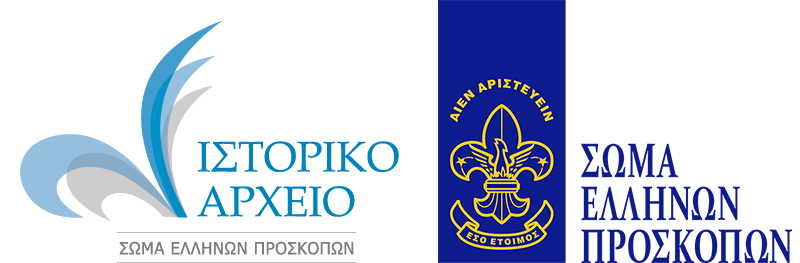 Σ.Ε.Π | Σώμα Ελλήνων Προσκόπων