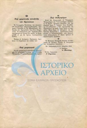 Εγκύκλιος 1η, περί καταστατικού, κανονισμού και γενικών Αρχών του Οργανισμού των Σωμάτων Ελλήνων Προσκόπων εν Αιγύπτω. σελ 3