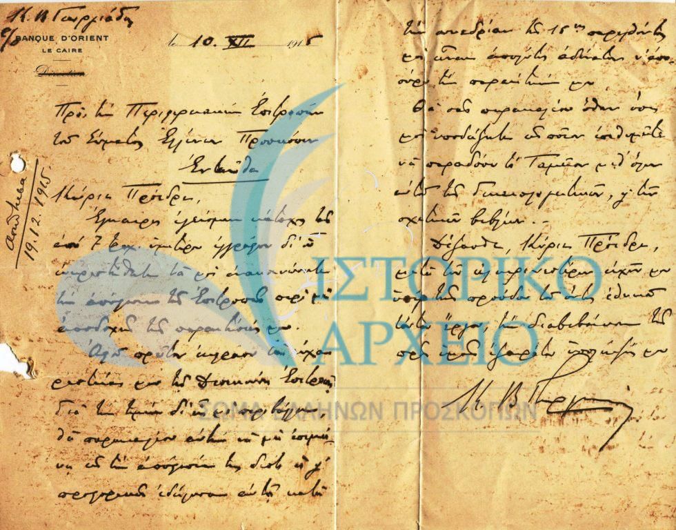 Επιστολή του Κ. Γεωργιάδη αναφορικά με την παραίτηση από τα καθήκοντά του στην Επιτροπή.  