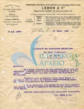 Επιστολή της εταιρείας ηλεκτροδότησης Καΐρου προς τους έλληνες Προσκόπους στην  οποία τους πληροφορεί ότι δεν μπορεί να συνεχίσει την ηλεκτροδότηση του κτηρίου. 