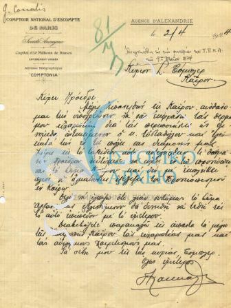 Επιστολή ΓΓ ΤΠΣ Αλεξάνδρειας Κοκκάλη, προς τον Πρόεδρο ΤΠΣ Καΐρου Τόμπλερ