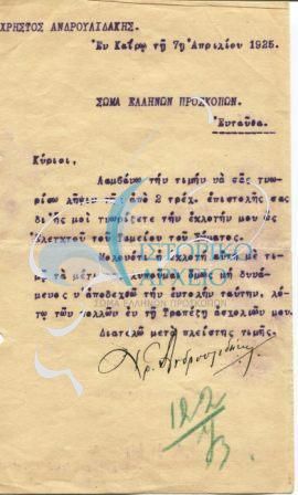 Επιστολή του Χ. Ανδρουλιδάκη προς τον ΤΠΣ Καΐρου με την οποία δεν αποδέχεται τον διορισμό του ως ελεγκτή του Ταμείου του Σώματος
