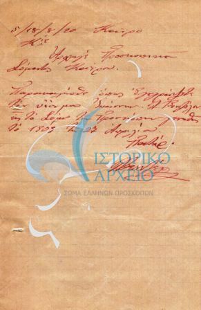 Επιστολή γονέα προς τον Χρήστοβιτς σχετικά με τη εγγραφή του γιού του Ιωάννη στους Προσκόπους

