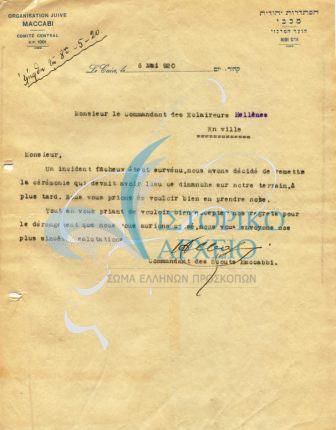 Επιστολή των Μακκαβαίων Προσκόπων Καΐρου προς τον Αρχηγό των Ελλήνων Προσκόπων Καΐρου, σχετικά με συμβάν μεταξύ Προσκόπων 
