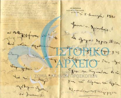 Ευχαριστήρια επιστολή προς τον Χρήστοβιτς  για τις ευχές των Ελλήνων Προσκόπων του Καΐρου για το νέο έτος 1920. σελ 1 και 4. Χειρόγραφο