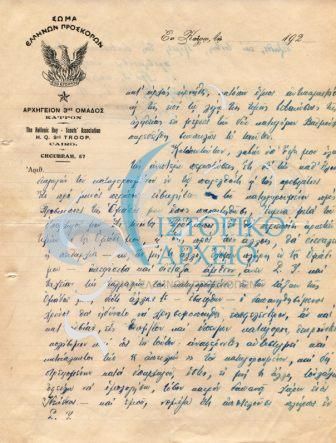 Στην επιστολή ο Αρχηγός της 3ης Ο Π Καΐρου αναφέρει στον Δ. Χρήστοβιτς τους λόγους για τους οποίους προχώρησε στη διαγραφή του  Προσκόπου Ρούσογλου. σελ 3