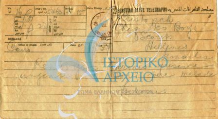 Τηλεγράφημα προς τον Χρίστοβιτς σχετικά με την απουσία κάποιου μέλους από την Ισμαηλία λόγω ασθενείας του πατέρα του