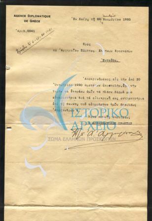 Eυχαριστήρια επιστολή για τα συλληπητήρια που εξέφρασαν οι έλληνες Πρόσκοποι Καΐρου για τον θάνατο του Βασιλιά Αλέξανδρου.