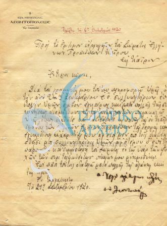 Ευχαριστήρια επιστολή για τις ευχές των Ελλήνων Προσκόπων του Καΐρου για το θάνατο συγγενούς του Μητροπολίτη