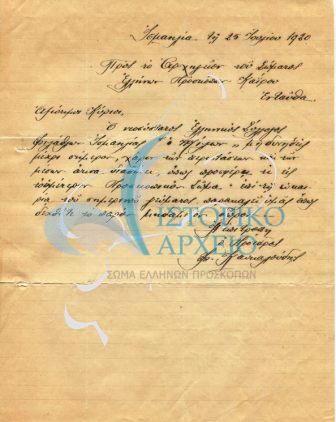 Τα μέλη του Ελληνικού συλλόγου Φιλάθλων Ισμαηλίας 'Ο Μίλων' αποστέλλουν μαζί με την επιστολή δώρο για τους Προσκόπους