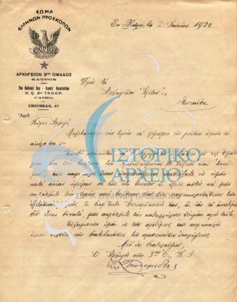 Στην επιστολή ο Αρχηγός της 3ης Ο Π Καΐρου ζητά από τον από τον Αρχηγό του "Ιφίτου"να να τους βοηθήσει στις εξετάσεις για τα πτυχία Β' Τάξεως, Μαθητευομένου και Δοκίμου.