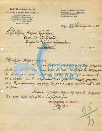 Επιστολή Γεωργίου Μαύρου προς τον Πρόεδρο ΤΠΣ Καΐρου για την επιστροφή λαχείων
