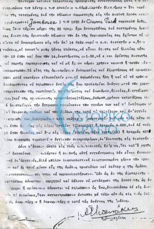 Παράταση προθεσμίας υποβολής συμμετοχής στο Παγκόσμιο Τζάμπορη 1929 και προϋποθέσεις συμμετοχής