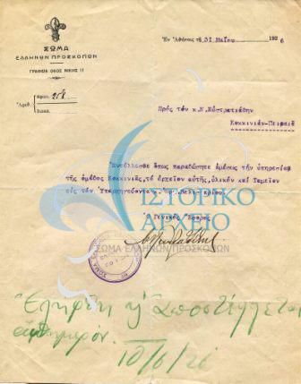 Επιστολή του ΓΕ Λευκαδίτη προς τον Αρχηγό της Ομάδας Κοκκινιάς, με την οποία του δίνει εντολή να παραδώσει την αρχηγία στον Μ. Βαλισσάριο. 