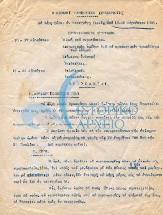 το πρόγραμμα του Παγκόσμιου προσκοπικού Τζάμπορη του 1924 στην Δανία 10-23/08/1924. σελ 1