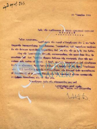 Επιστολή προς τη Διεύθυνση Δημόσιας Ασφάλειας Πειραιώς σχετικά με τη χορήγηση άδειας στον Υπενωμοτάρχη Στασινόπουλο για να βοηθήσει στην 1η Πανελλήνια Προσκοπική Συγκέντρωση
