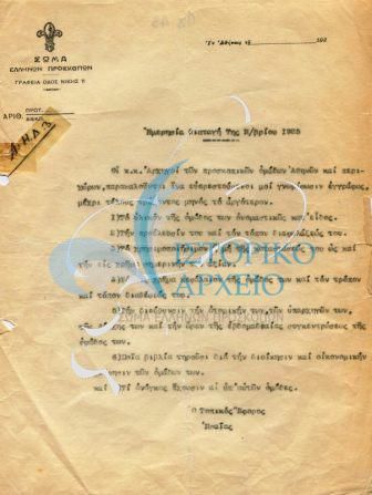 Υποβολή αναφοράς από τους αρχηγούς προσκοπικών ομάδων Αθηνών και περιχώρων