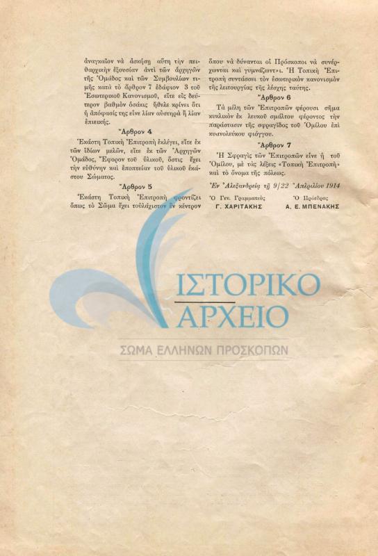 κανονισμός των εν Αιγύπτω τοπικών επιτροπών του Σώματος Ελλήνων Προσκόπων. σελ 2