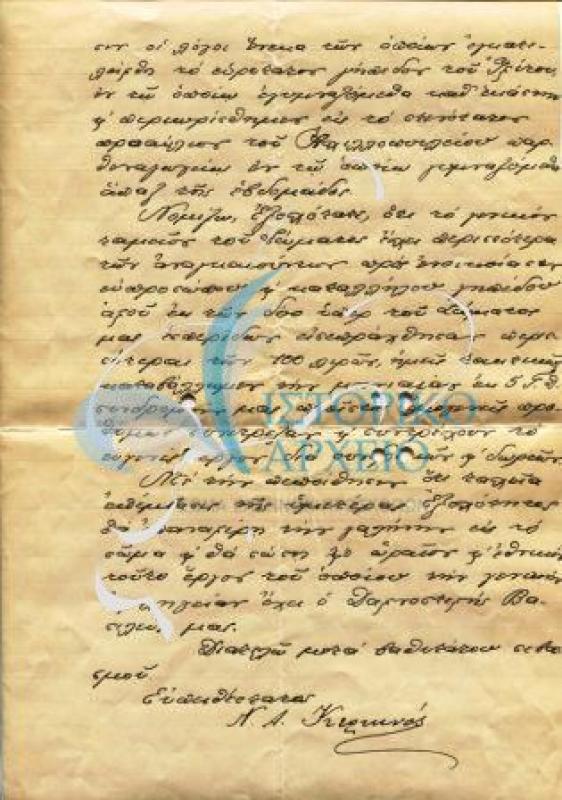 Επιστολή προς τον Δ. Βερενίκη Διευθυντή του Διπλωματικού γραφείου Του Βασιλιά. Σχετικά με την κατάσταση των προσκόπων της Αιγύπτου. σελ 2