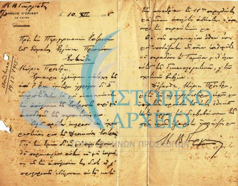 Επιστολή του Κ. Γεωργιάδη αναφορικά με την παραίτηση από τα καθήκοντά του στην Επιτροπή.  