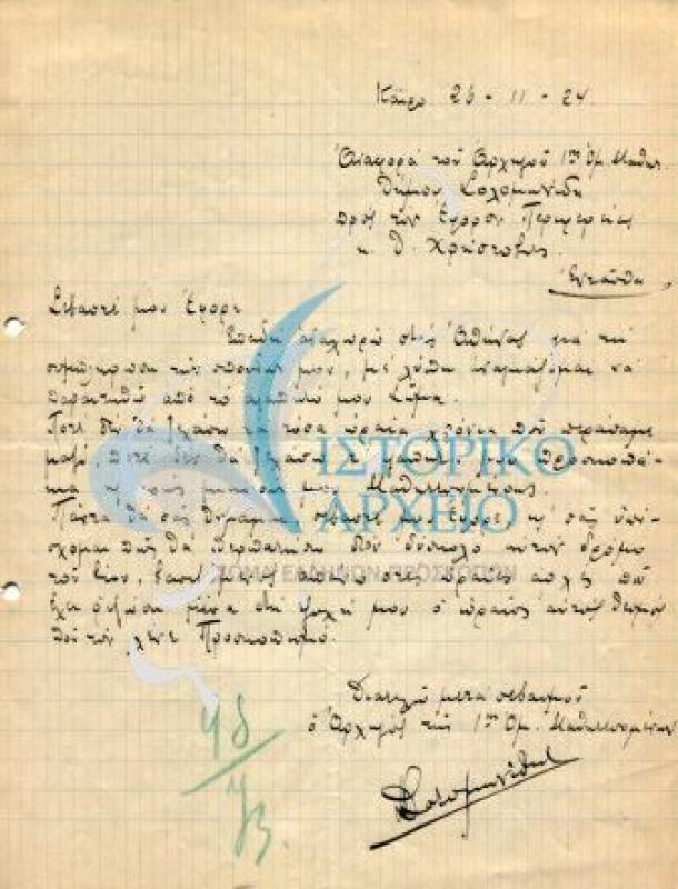 αποχαιρετηστήρια επιστολή του Δ. Σολομωνίδη στον Δ. Χρίστοβιτς
