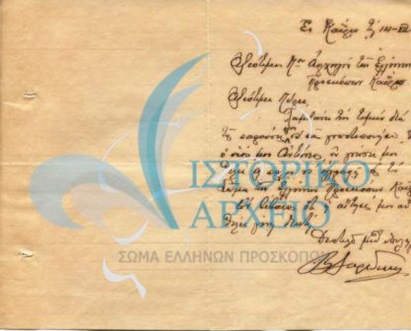 Επιστολή γονέα προς τον Χρήστοβιτς σχετικά με τη επανεγγραφή του γιού του στους Προσκόπους
