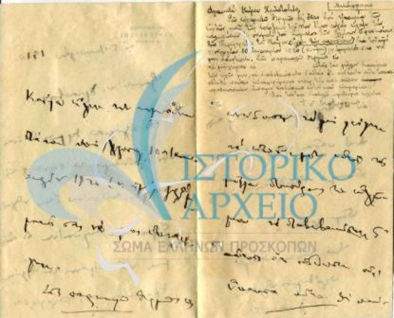 Ευχαριστήρια επιστολή προς τον Χρήστοβιτς  για τις ευχές των Ελλήνων Προσκόπων του Καΐρου για το νέο έτος 1920. σελ 2 και 3. Χειρόγραφο
