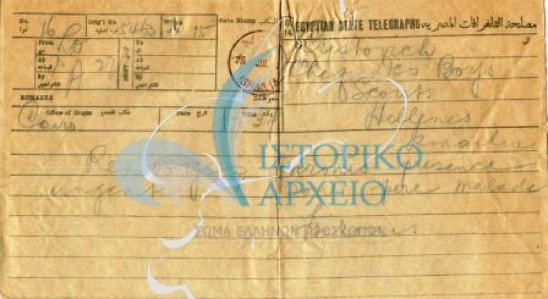 Τηλεγράφημα προς τον Χρίστοβιτς σχετικά με την απουσία κάποιου μέλους από την Ισμαηλία λόγω ασθενείας του πατέρα του
