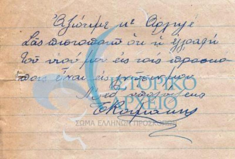 Επιστολή γονέα προς τον Χρήστοβιτς σχετικά με τη εγγραφή του γιού του στους Προσκόπους.