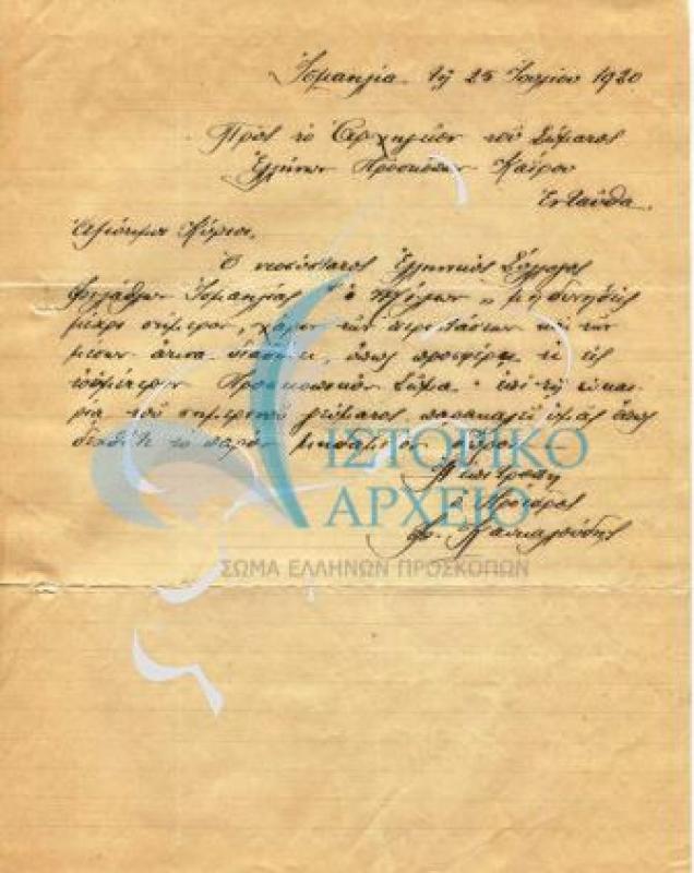 Τα μέλη του Ελληνικού συλλόγου Φιλάθλων Ισμαηλίας 'Ο Μίλων' αποστέλλουν μαζί με την επιστολή δώρο για τους Προσκόπους