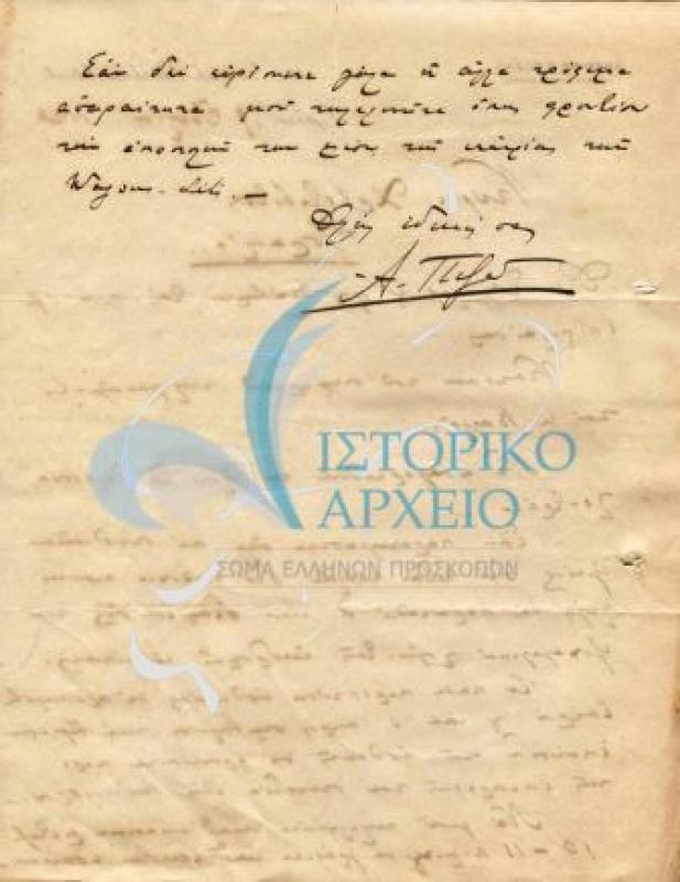 Επιστολή προς τον Δ. Χρίστοβιτς σετικά με οδηγίες για την αντιμετώπιση ασθενειών κατά τη διάρκεια εκδρομής στην Ισμαηλία. σελ 2