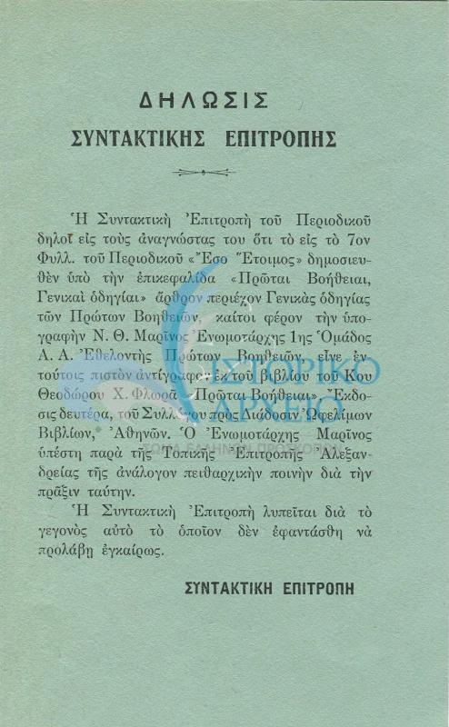 Έγγραφα Προσκόπων του απόδημου Ελληνισμού