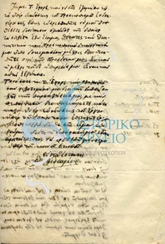 Επιστολή του Β. Βελισσάριου προς τον ΤΕ Αθηνών στην οποία εξηγεί τους λόγους της παραίτησής του από την 16η Ομάδα και με την οποία του ζητά να του αναθέσει την Αρχηγία άλλης Ομάδας. σελ 2