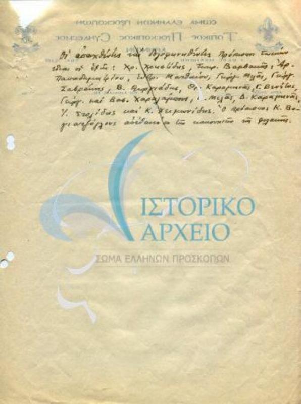 Μετάφραση της αλληλογραφίας μεταξύ ελλήνων Προσκόπων (ΓΕ, ΤΕ κα) και του ΒΡ σχετικά με τις σφαγές των ελλήνων Προσκόπων στη Μ. Ασία. Χειρόγραφο. σελ 3
