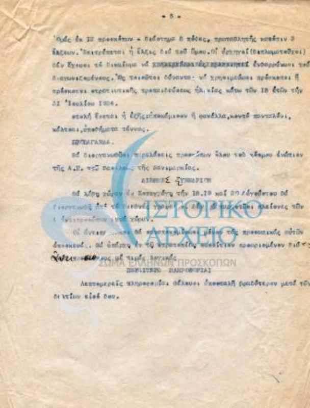 το πρόγραμμα του Παγκόσμιου προσκοπικού Τζάμπορη του 1924 στην Δανία 10-23/08/1924. σελ 5